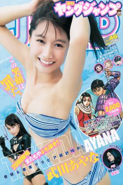 武田あやな《台風が過ぎるまで。》 [Weekly Young Jump] 2016年No.46 寫真雜誌